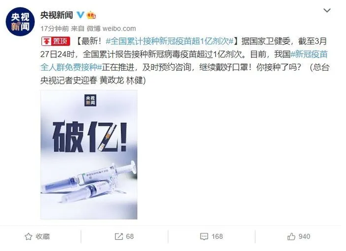 喜訊!國(guó)藥集團(tuán)張?jiān)茲阂言O(shè)計(jì)新冠疫苗加強(qiáng)針，破億！